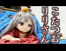 2025年お正月リリさんの動画　【ラブドールとの日常】【ゆっくり解説・VOICEVOX解説】