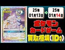 《49枚》ポケカ 買取相場｜01月13日～01月14日 ＜200円以上騰落＞ #ポケモンカードゲーム