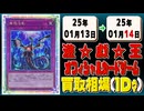 《72枚》遊戯王 買取相場｜01月13日～01月14日 ＜200円以上騰落＞ #遊戯王OCG