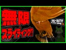 【CoD:BO6】ゲーム破壊ランクプレイ