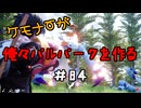 ケモナーが俺々パルパークを作る PalWorld実況プレイ #84