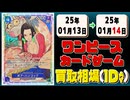 《18枚》ワンピカ 買取相場｜01月13日～01月14日 ＜200円以上騰落＞ #ワンピースカードゲーム