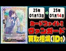 《12枚》ワンピカ 買取相場｜01月13日～01月14日 ＜200円以上騰落＞ #ワンピースカードゲーム
