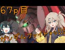 【バトオペ2】つむぎのエンジョイバトオペ日記 ６７ページ目【春日部つむぎ＆宮舞モカ】