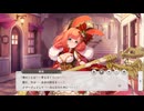【ガルクリ】ガールズクリエイション　イベントシナリオ『コンフレーズ　その甘美なる企み』【DMM】