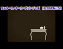 【 ニコカラ 】 ワンルーム・オール・ザット・ジャズ 【 off vocal 間奏voあり 】