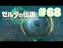【ぽつぽつ実況 #68】ゴロデシベル【ティアーズオブザキングダム】