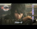 【真・三國無双 ORIGINS】プロローグ Part 1【ネタばれあり】