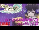 【オトギフロンティア】桜の迷宮深層制覇の道　2024年12月版 後編【プレイ動画】