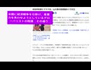 米国に経済戦争を仕掛け、産業力を失わせようとしているグローバリストの陰謀　その通り　米加州知事とマスク氏、山火事の偽情報めぐり対立　#DSお抱え操り市長