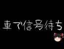 【ゆっくり怪談】ほんのりと怖い話　その08【洒落怖】