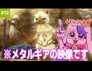 【夢のコラボ】メタルギアでモンハンが遊べるらしい｜ ピースウォーカーHD #12【METAL GEAR SOLID : PEACE WALKER】