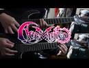 【弾いてみた】Georgette Me, Georgette You / Ave Mujica