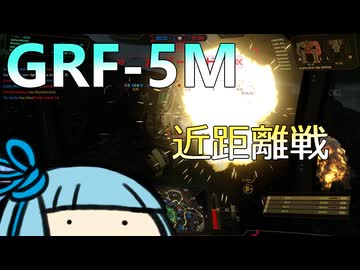 狙撃だけじゃない！近距離でもそこそこやれるGRF-5M #30【VOICEROID実況/Mechwarrior Online】