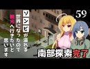 【Project Zomboid】なぞの施設を見つけたので、探索したいと思います/ 第５９話【ゆっくり実況プレイ】