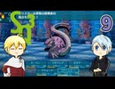 【刀剣乱舞偽実況】伯仲が海底遺跡で冒険者生活・9