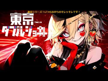 鏡音で行く年くる年～年忘れ鏡音の歌2024紅白歌合戦～【３回戦】
