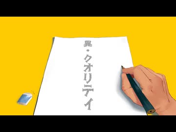 空騒中継点 - 異・クオリティ