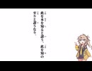 【大學】此を本を知ると謂う【春日部つむぎ】