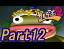 【ゆっくり実況】ピポサルゲットだぜ！Part12【サルゲッチュ2】