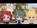 【ノーカット】転売ヤーから月村手毬のちびぐるみを守る怒涛の2時間40分配信