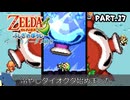 【縛り初見プレイ】ノーダメージでダイオクタに吸い込まれたり吐き出されたりする紙耐久リンク#１７【ゼルダの伝説ふしぎのぼうし/ゆっくり実況】