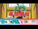 初音ミクの系譜⑨