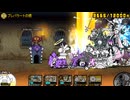 知識に溺れる者の沼 プレパラートの橋 炎上する青 にゃんこ大戦争