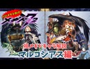 【メギド72】ハジメタテ向けメギド紹介 祖35 マルコシアス【メギドの日カウントダウン2024並走企画 初心者向け解説】