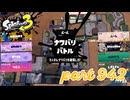 2024春 Fresh Seasonカタログレベル100を目指す！！【Splatoon3実況part942】
