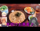 KATANAで行く！手打ち蕎麦みなみ♪