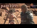 【FF16☆part109】FF上級者(自称)がFINAL FANTASYシリーズ1から楽しく実況プレイ♪