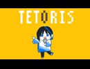 テトリス 歌ってみた /みつここあ