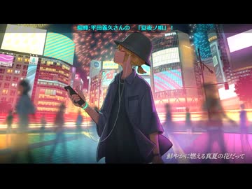 鏡音で行く年くる年～年忘れ鏡音の歌2024紅白歌合戦～【４回戦】