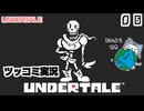 vsパピルス⁉【UNDERTALE】PART 5