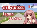 【GeoGuessr】眠れぬ夜の場所当てクイズ　#1