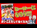 【同人】ヒーローになって良いことしよう！！ヒーローソウル！！【TRPG】:176回