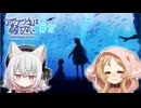 【アクアリウムは踊らない】ネコとオオカミの水族館探索#5【VOICEVOX実況】
