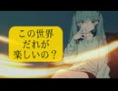初音ミク - この世界誰が楽しいの｜初音ミク ボーカロイド フリーBGM | #初音ミク #ボーカロイド #フリーBGM #格差社会 #競争社会  #ボカロ曲