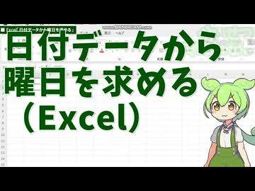 001_Excelの表示形式を使って、日付データから曜日を求める