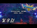 ドラゴンクエストⅢ HD-2D版を月虹的実況プレイ 第８話