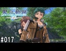 界の軌跡ってRPGを楽しもうぜ　その017