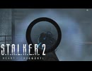 コルシェノフ大佐と戦ってみた【STALKER2】【HeartofChornobyl】【実況】#39