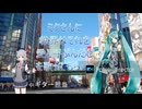 ミクさんに世界はそれを愛と呼ぶんだぜを歌ってもらった