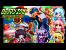 ゆかりさんときりたんが行くロックマンエグゼ Part.final