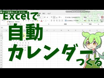 002_Excelで自動カレンダーを作る