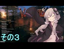 ゆかりさんの第１０世界サバイバル　その３【Valheim】
