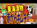 [珍味]東海漬物赤から監修白菜キムチ[世界の珍味を食べ尽くせ]