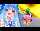 【マリカ8DX】シドニーサンシャインで因果応報なタイプの葵ちゃん実況【VOICEROID実況プレイ】