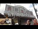 大阪府河内長野市　長野商店街。
